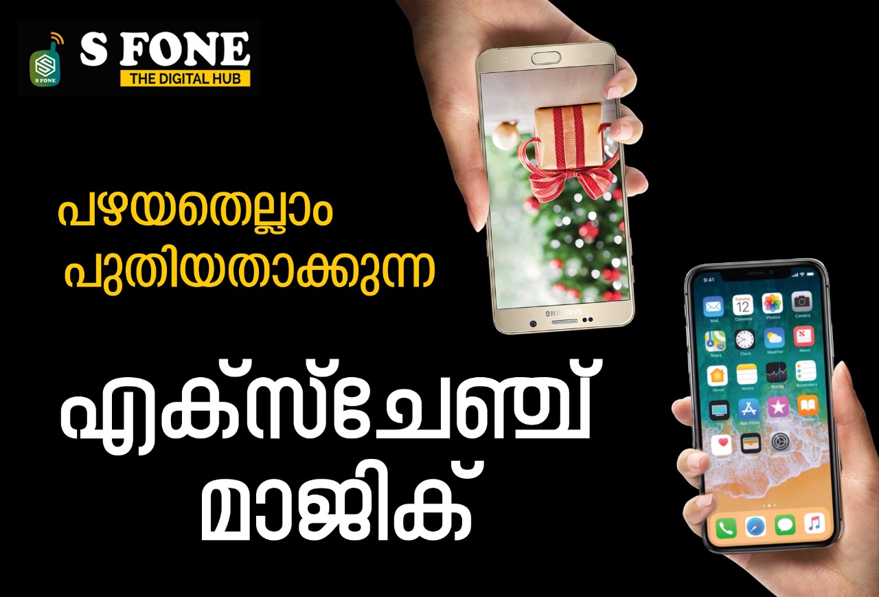 S Fone - The Digital Hub